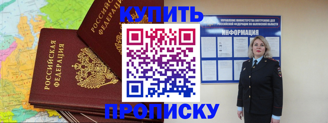 прописка ребенка в Строителе