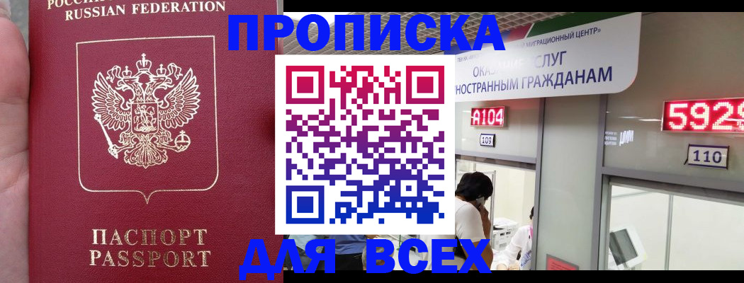 прописка ребенка в Строителе