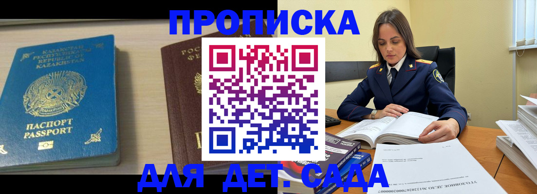 прописка 2025 в Строителе