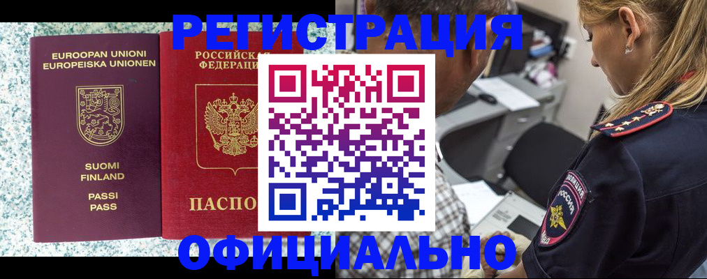 временная регистрация для школы в Строителе