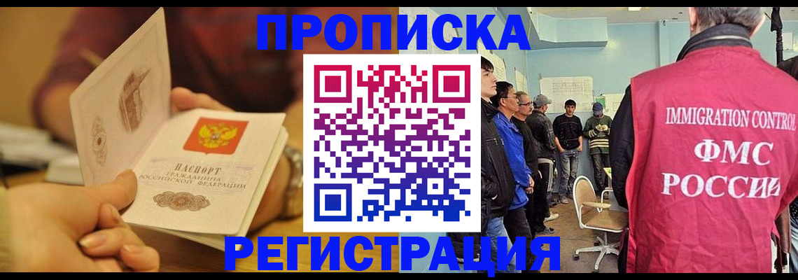 прописка в Строителе
